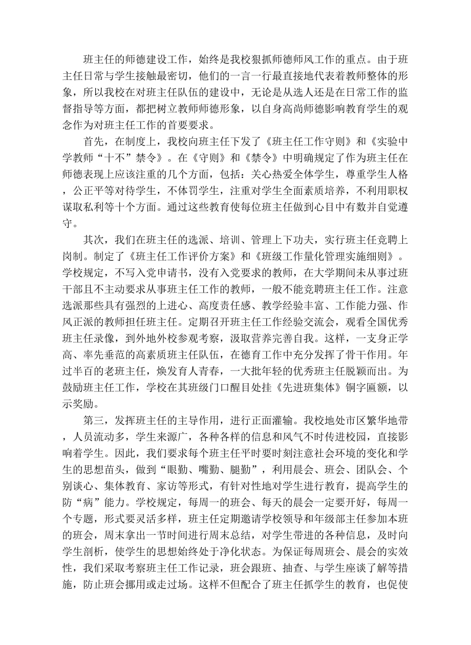 加强师德建设,提高教师形象(同名35979)_第3页