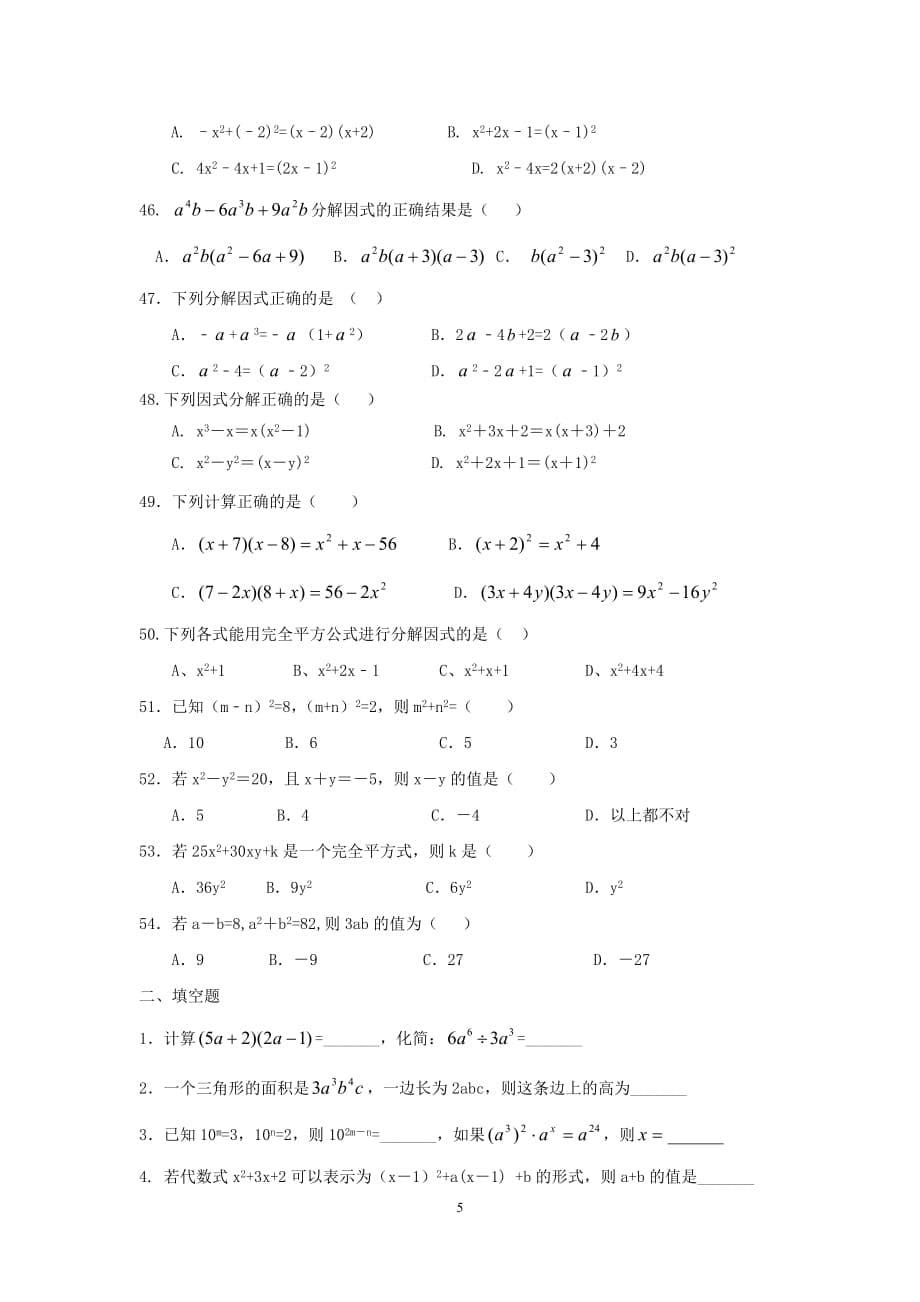 《整式的乘法与因式分解》综合练习题.doc_第5页