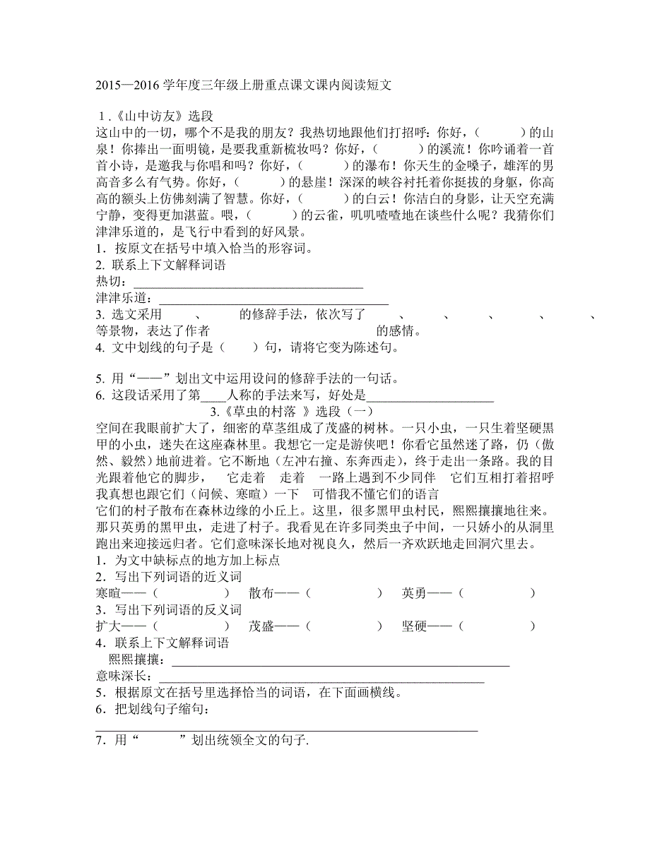 新人教版2015-2016学年六年级语文上册课内阅读复习题_第1页