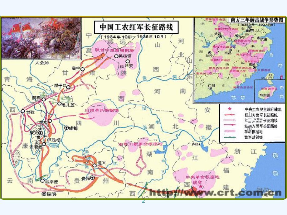 语文人教版五年级上册苏教版语文《七律 长征》课件ppt_第2页