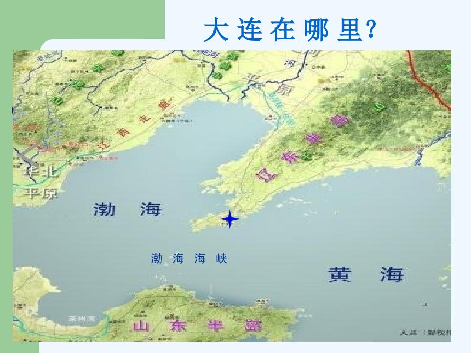 人教版八年级地理下册我们生活的城市——大连_第4页