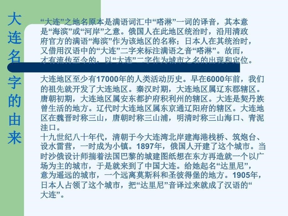 人教版八年级地理下册我们生活的城市——大连_第5页