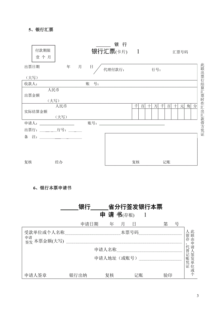 会计凭证样本格式资料_第3页