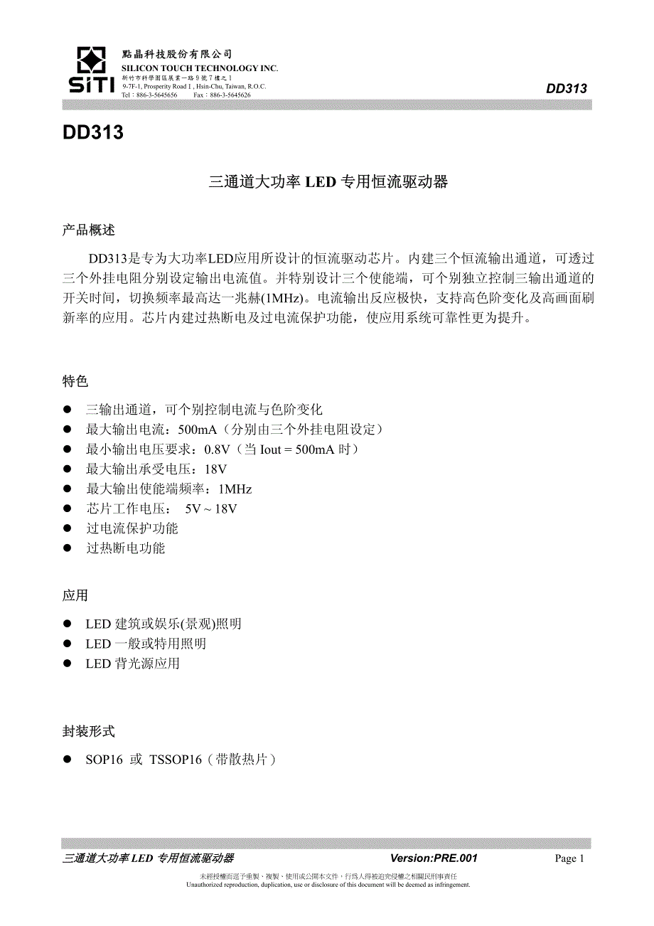 006dd313三通道大功率恒流驱动ic中文规格书资料_第2页