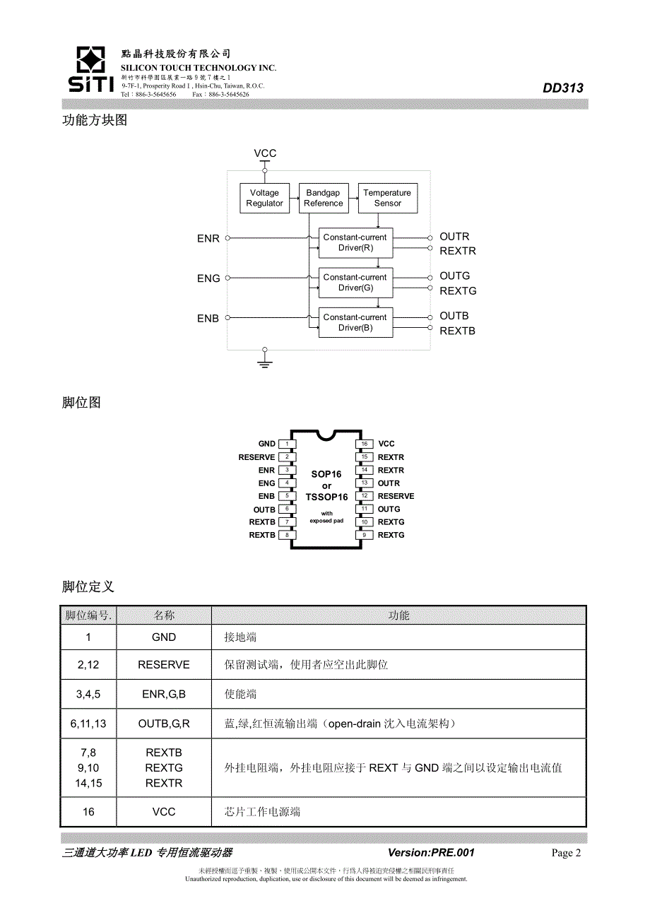 006dd313三通道大功率恒流驱动ic中文规格书资料_第3页