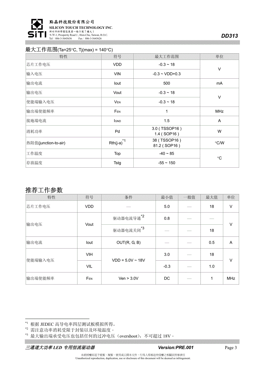 006dd313三通道大功率恒流驱动ic中文规格书资料_第4页