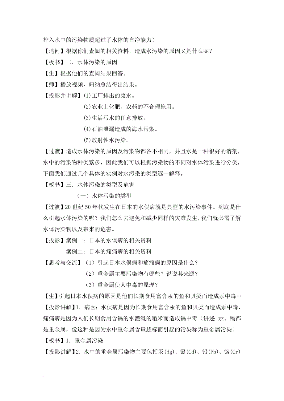 《爱护水资源》教学设计.doc_第3页