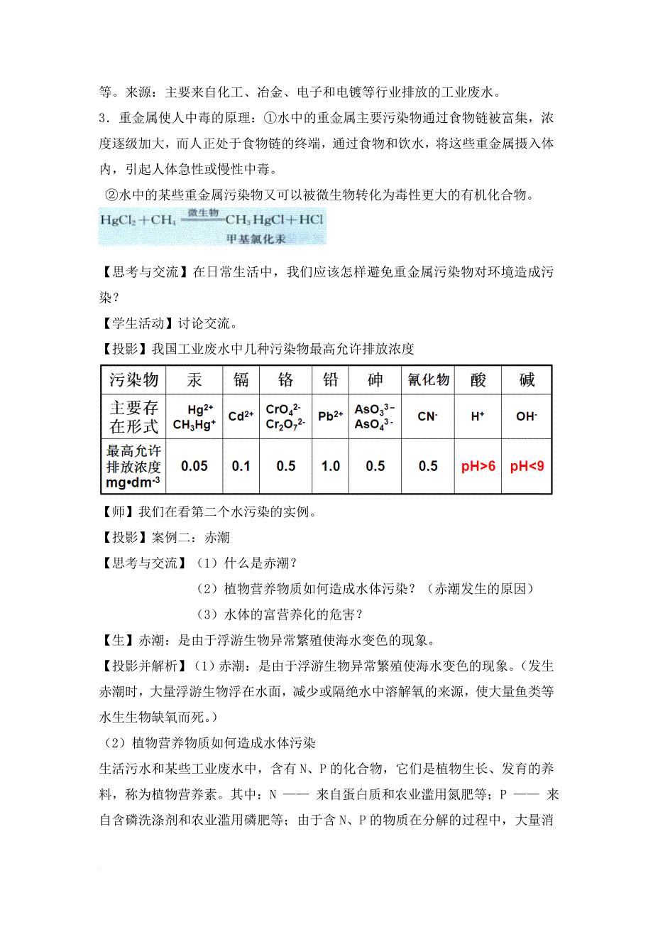 《爱护水资源》教学设计.doc_第4页