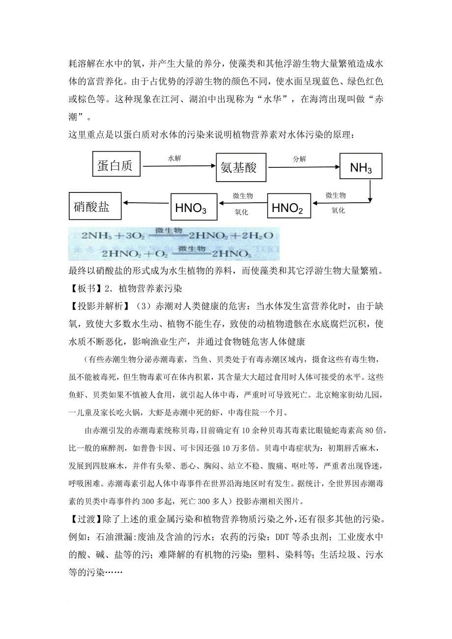 《爱护水资源》教学设计.doc_第5页