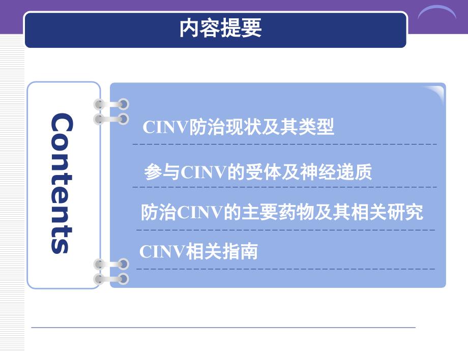 化疗相关性呕吐资料_第2页