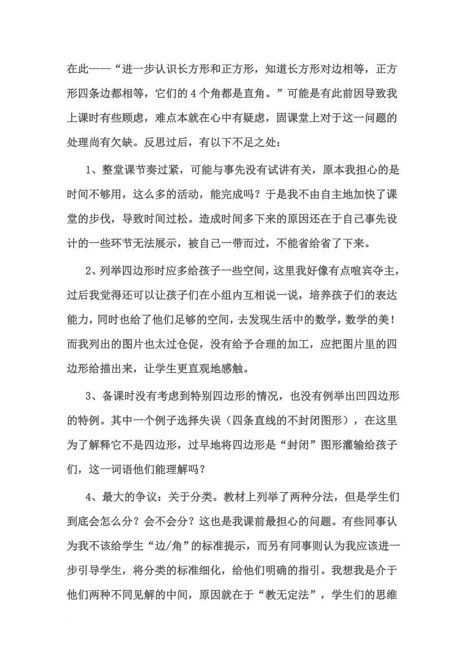 《四边形的认识》教学设计.doc_第5页