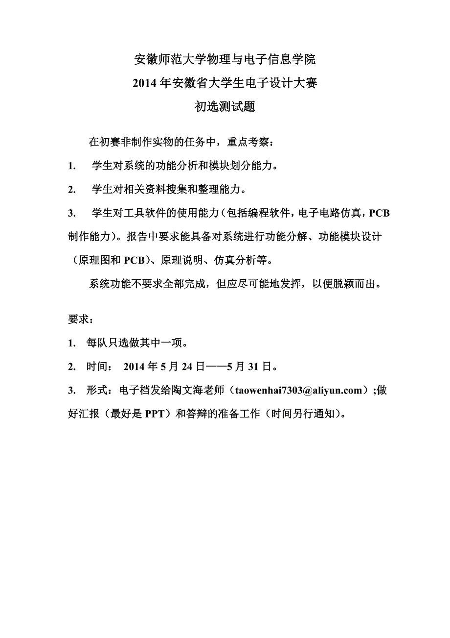 2014年电子大赛初选测试题资料_第1页