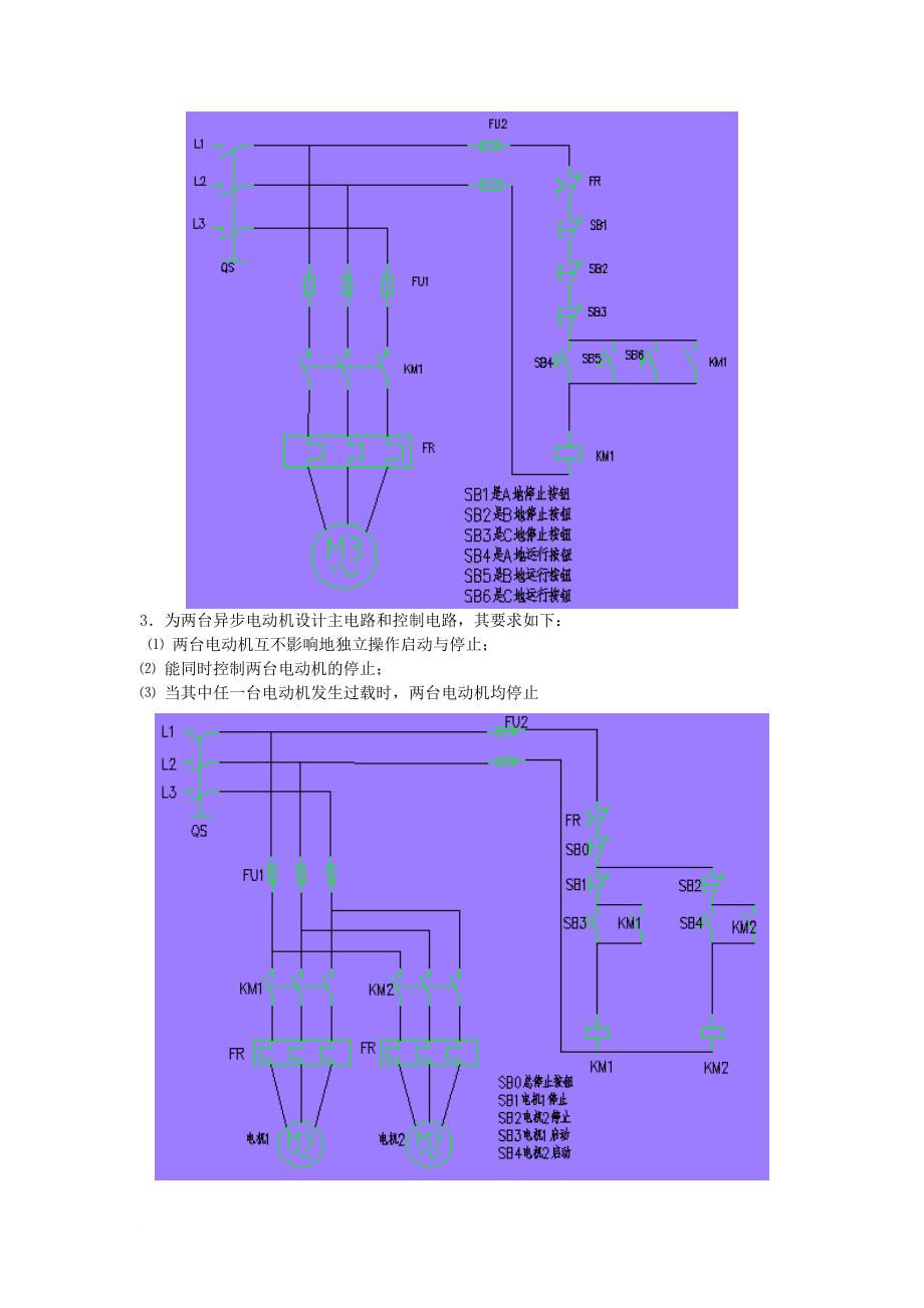 《电器控制与plc技术》习题集(设计题)1.doc_第2页