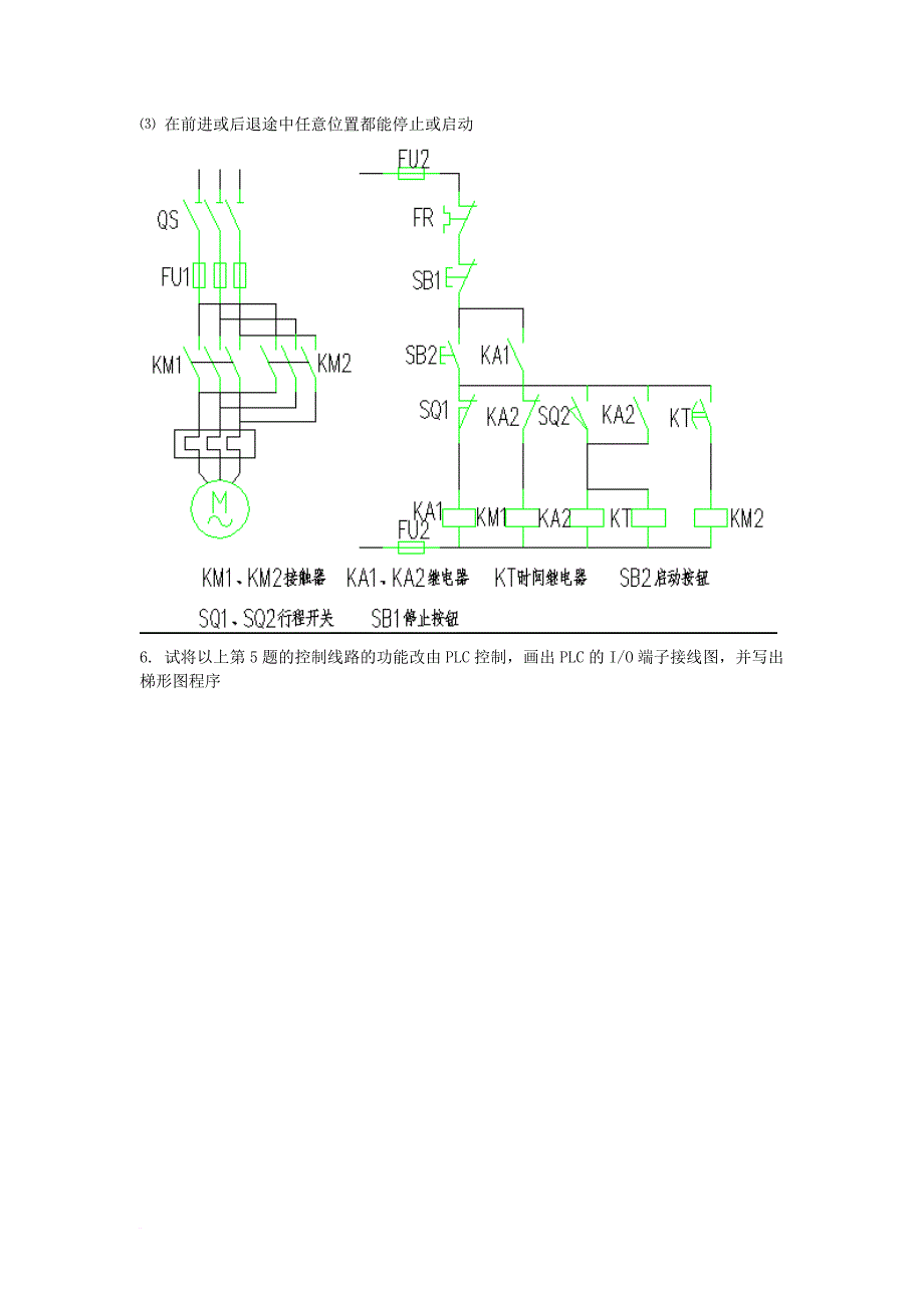 《电器控制与plc技术》习题集(设计题)1.doc_第4页