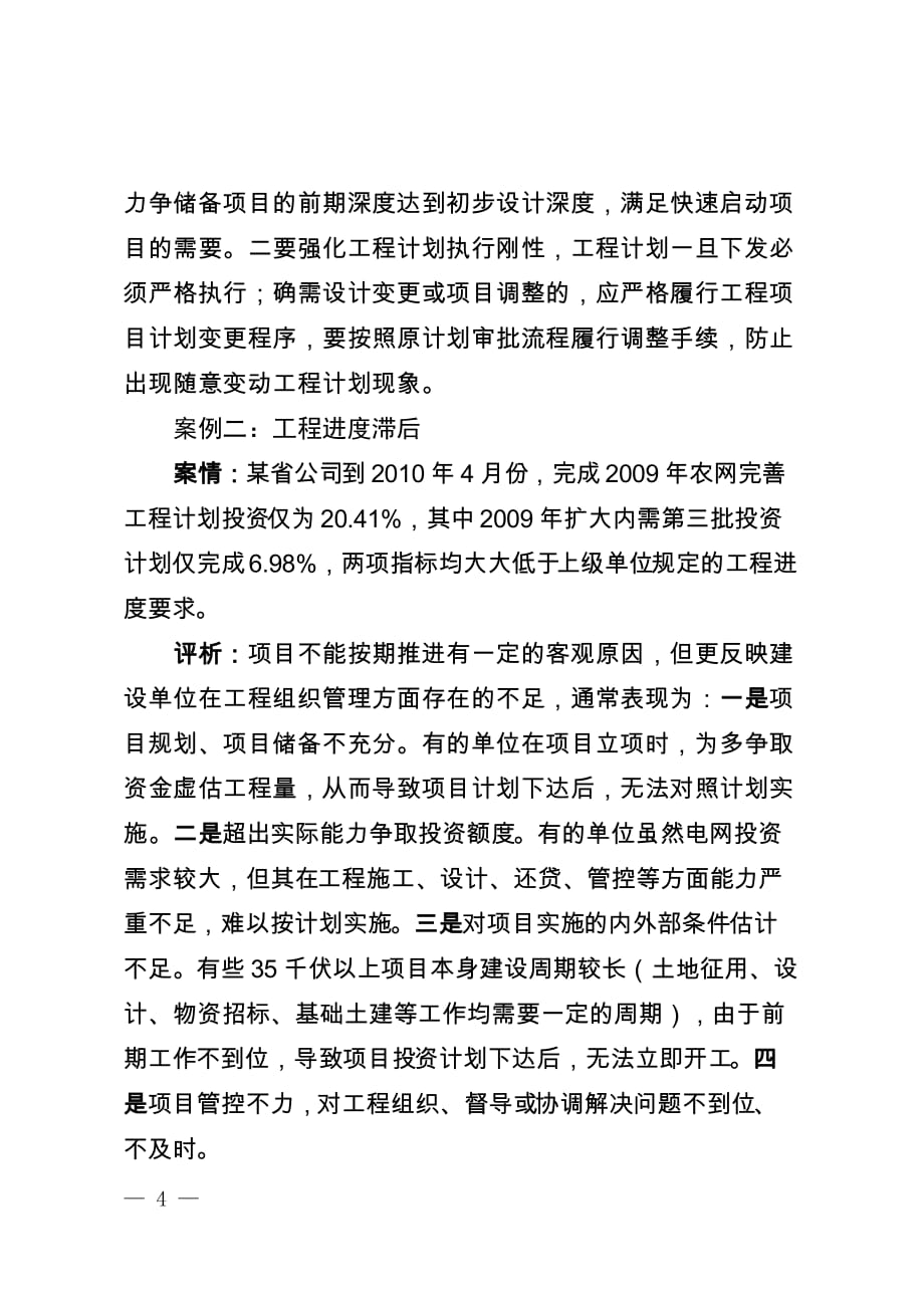 20120210142433农网工程管理典型案例之二20100608资料_第2页