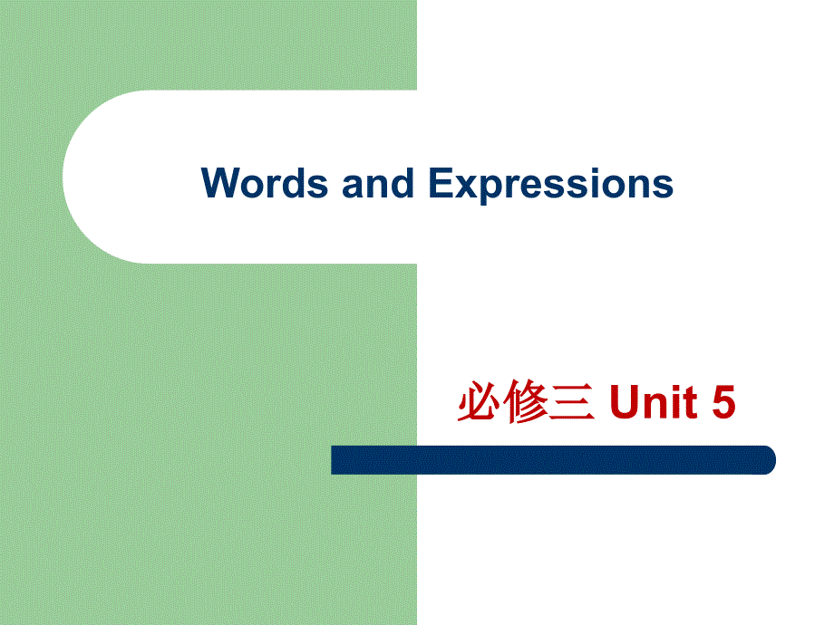 人教版英语必修3-unit5词汇讲解--_第1页