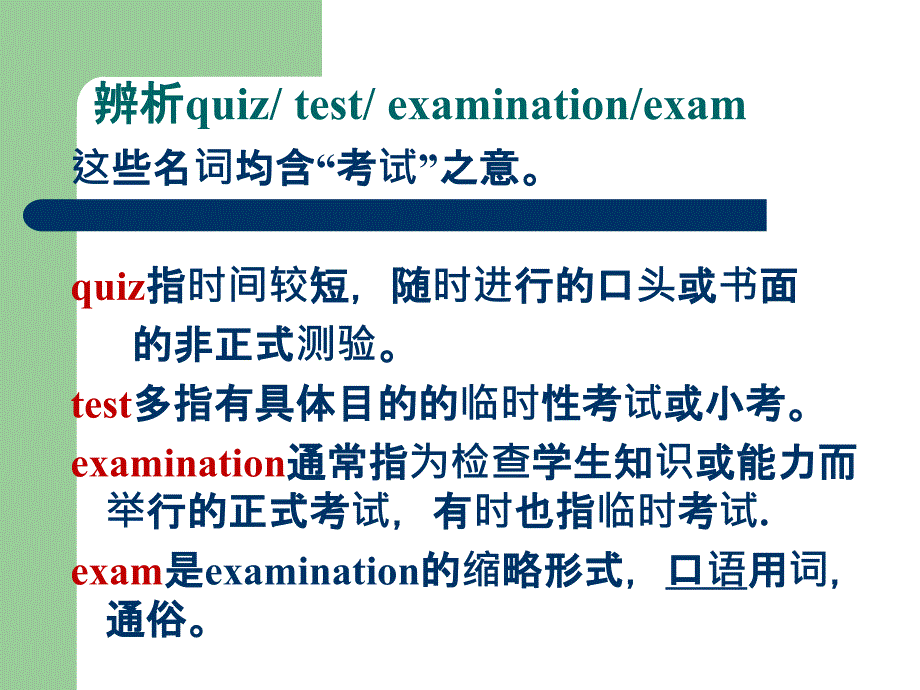 人教版英语必修3-unit5词汇讲解--_第4页