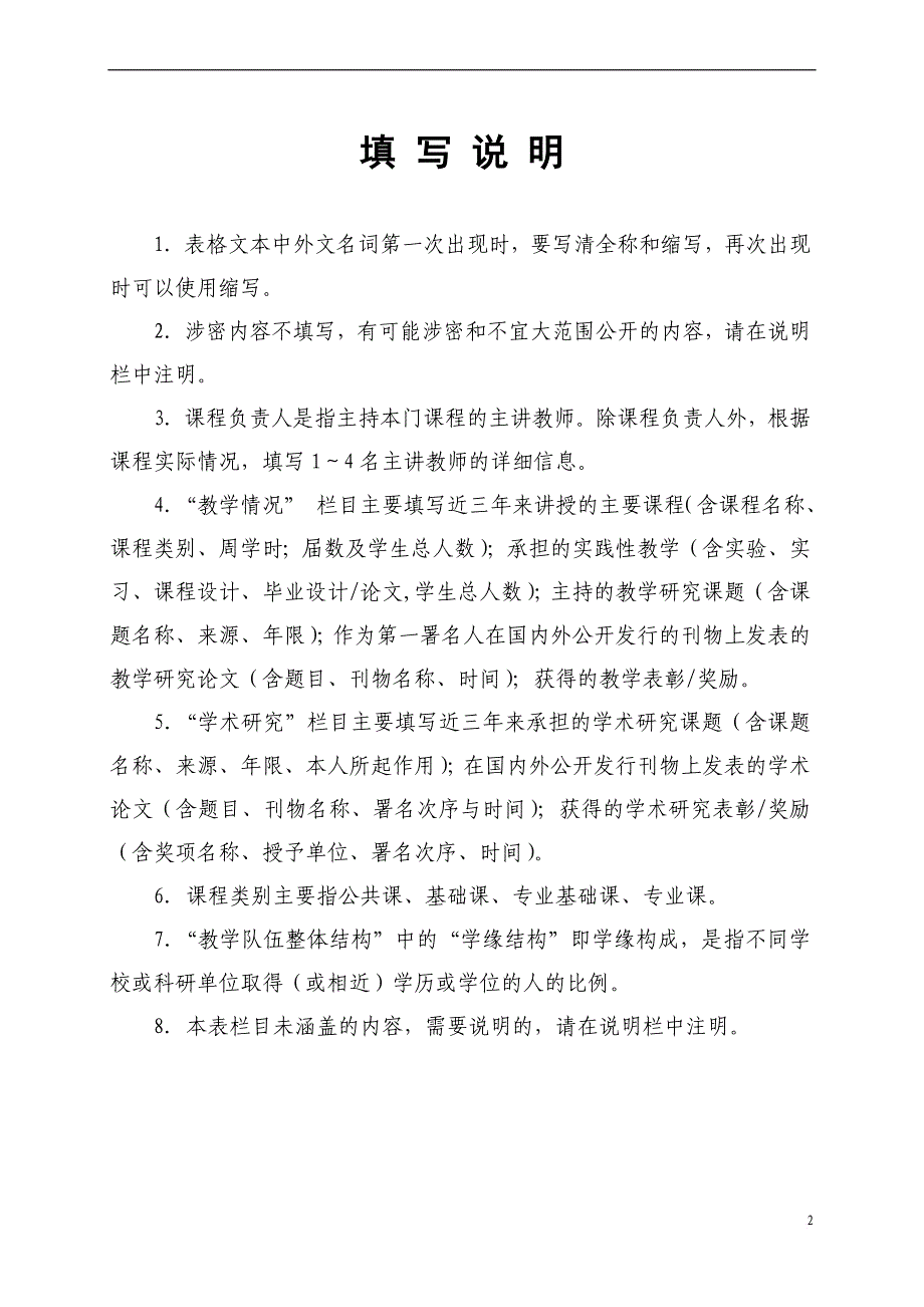 《国际市场营销》精品课程申报表.doc_第2页