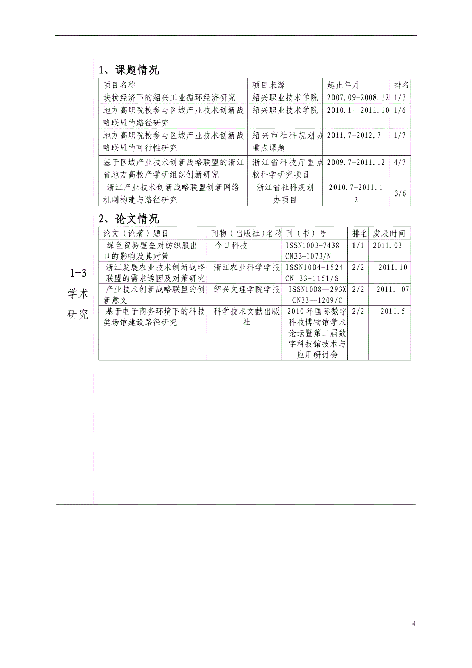 《国际市场营销》精品课程申报表.doc_第4页