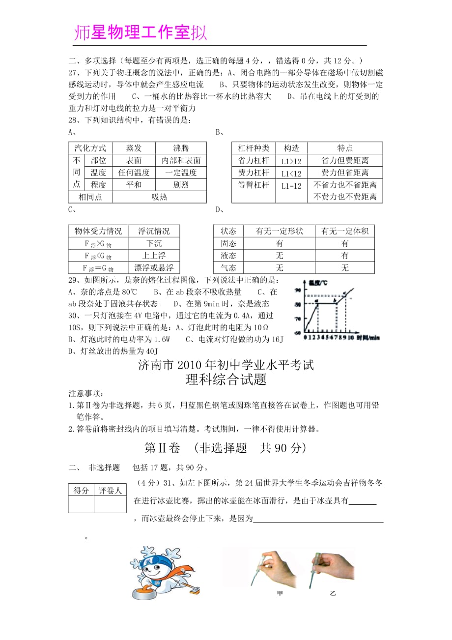 济南市2011年初中学业水平考试物理模拟3_第3页