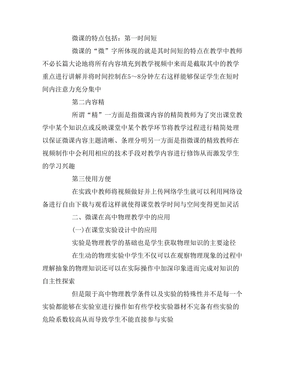 2020年高中物理教学途径论文模板_第2页