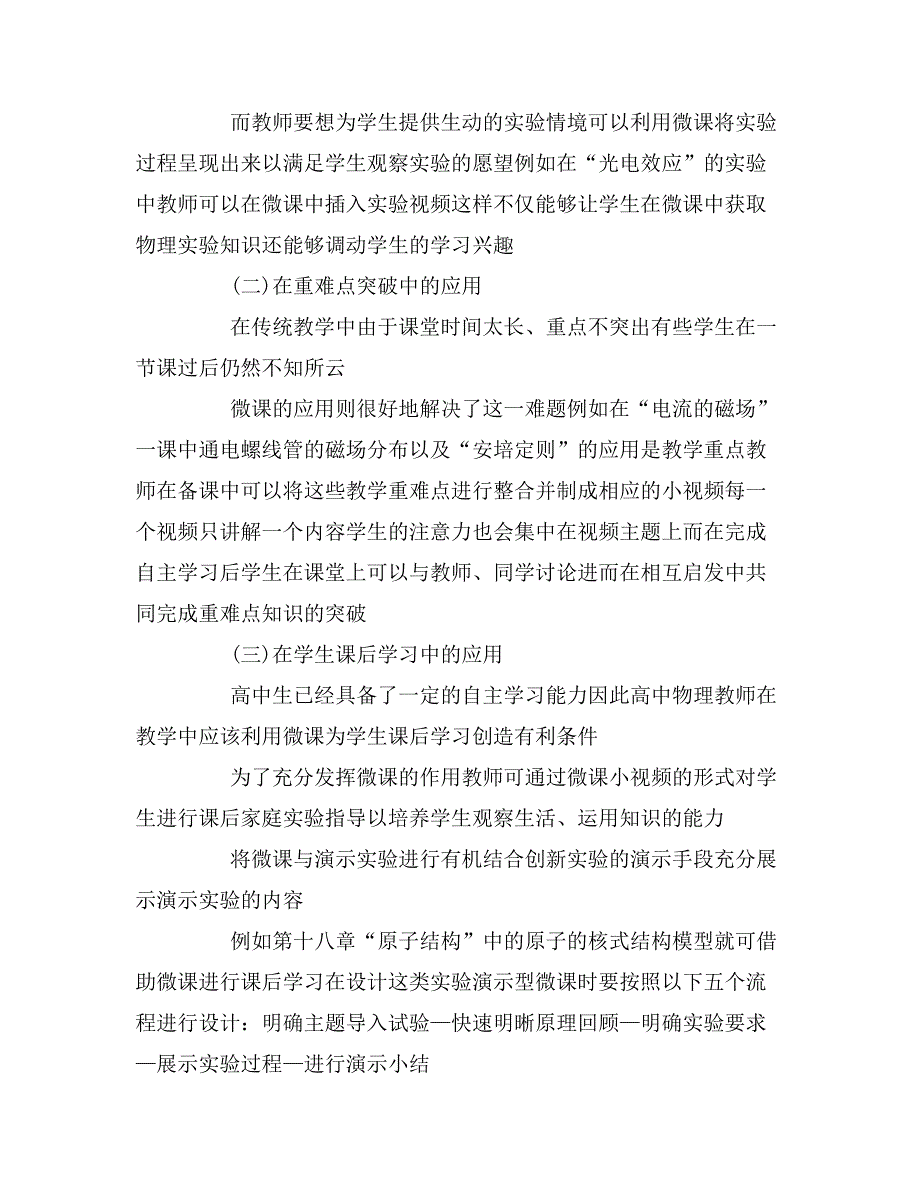 2020年高中物理教学途径论文模板_第3页