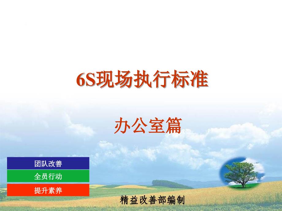 办公室6s-定置管理资料_第1页