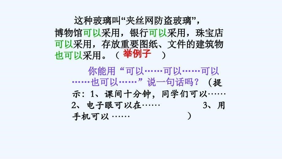 语文人教版五年级上册《新型玻璃》ppt.docx_第5页