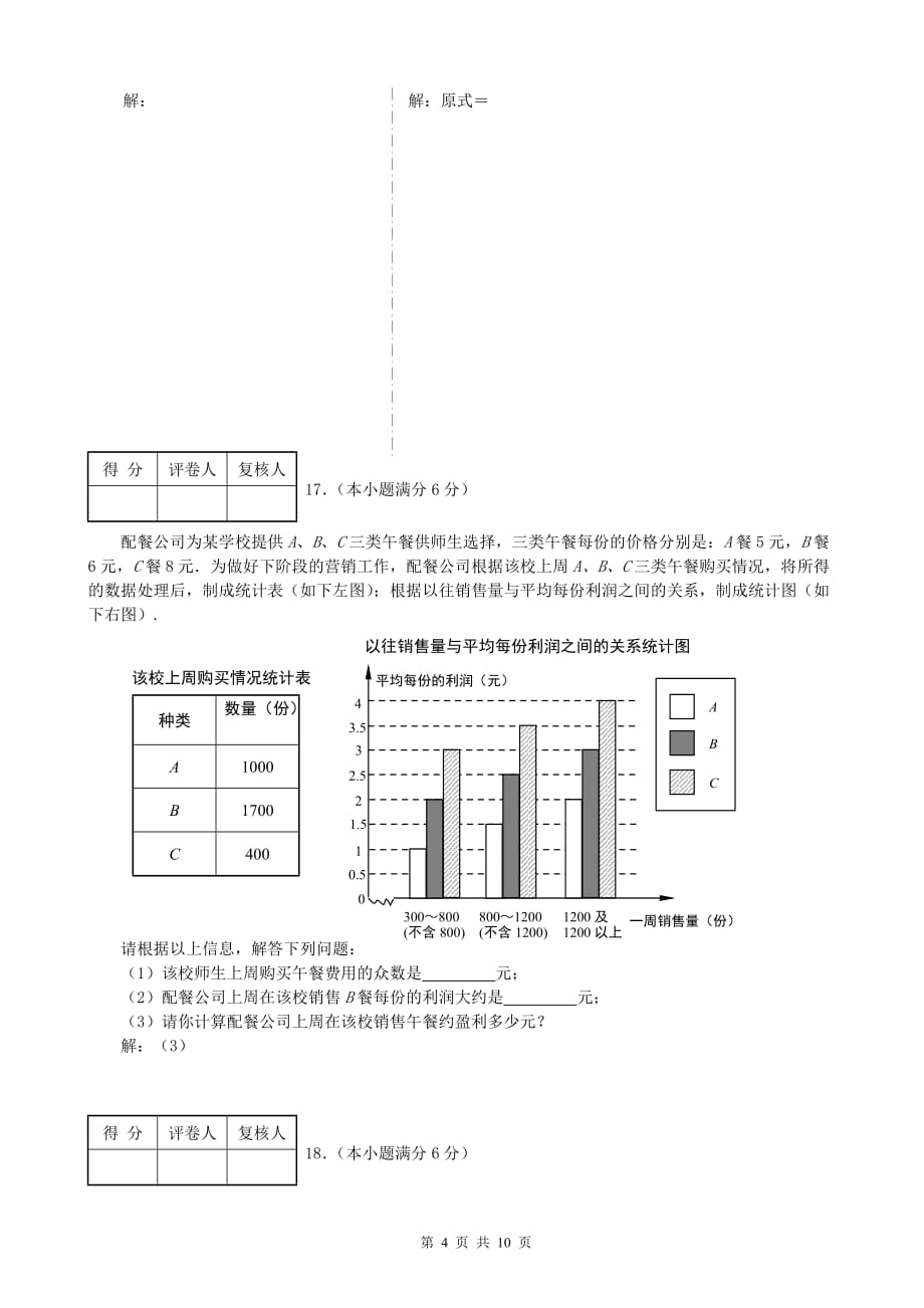 2010年山东省青岛市初级中学学业水平考试数学试题word版含答案资料_第4页