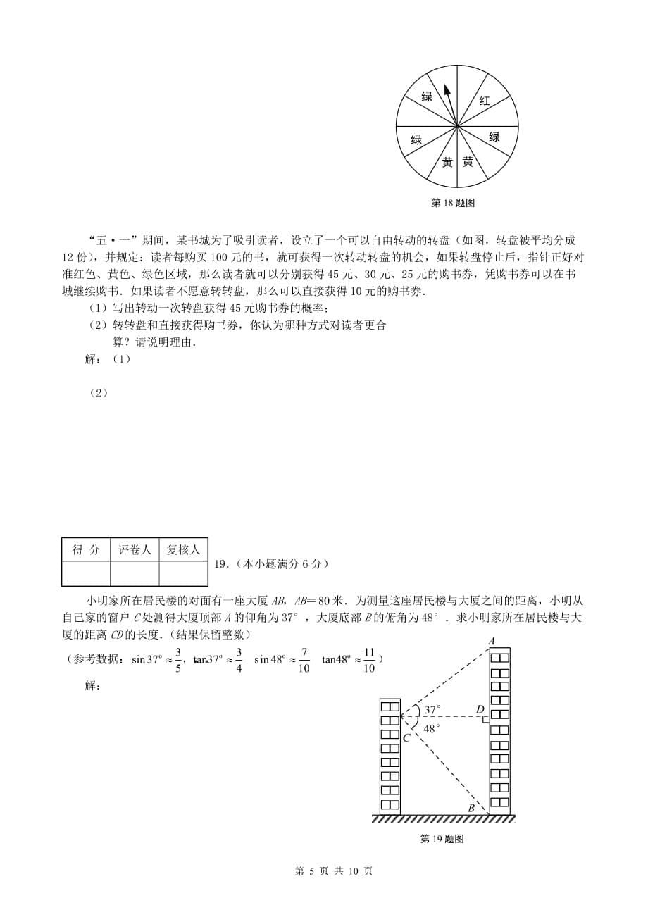 2010年山东省青岛市初级中学学业水平考试数学试题word版含答案资料_第5页