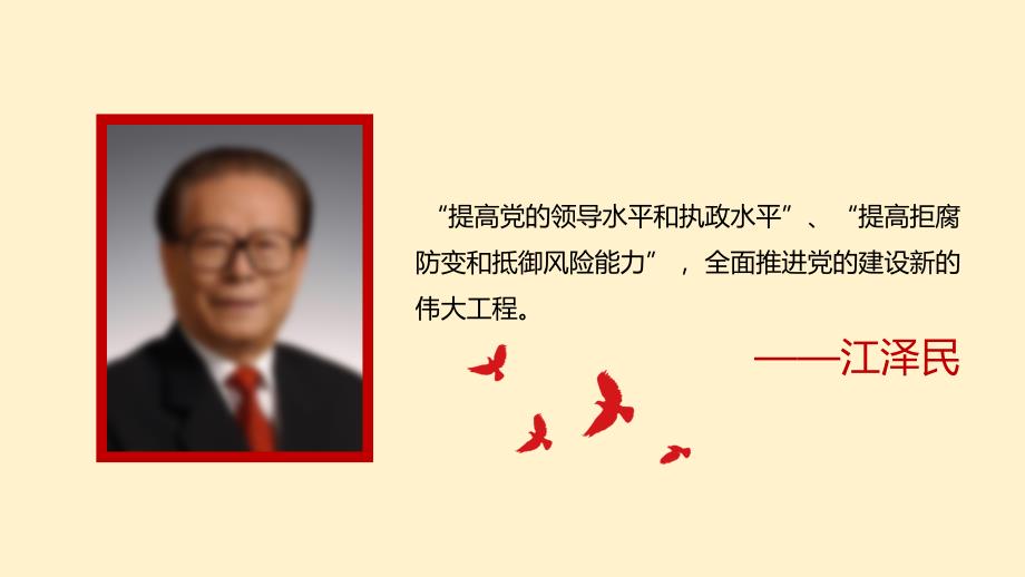 光辉的历程2019年热烈庆祝中国共产党成立98周年模板课件_第4页