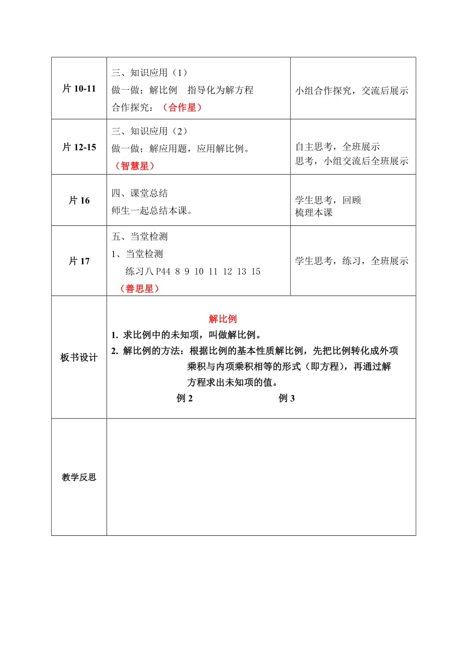 人教版六年级数学下册解比例例2例3_第2页