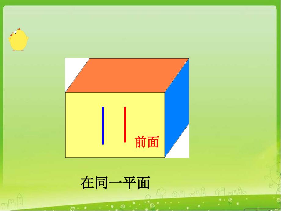 苏教版小学数学四年级上册第八单元《8.认识平行线》PPT1_第4页