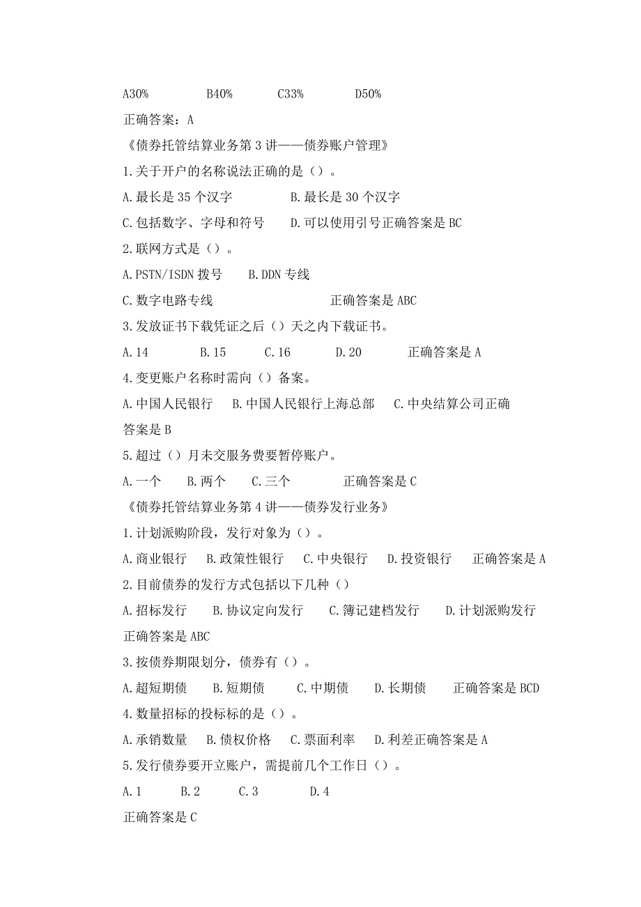 债券托管试题资料_第3页