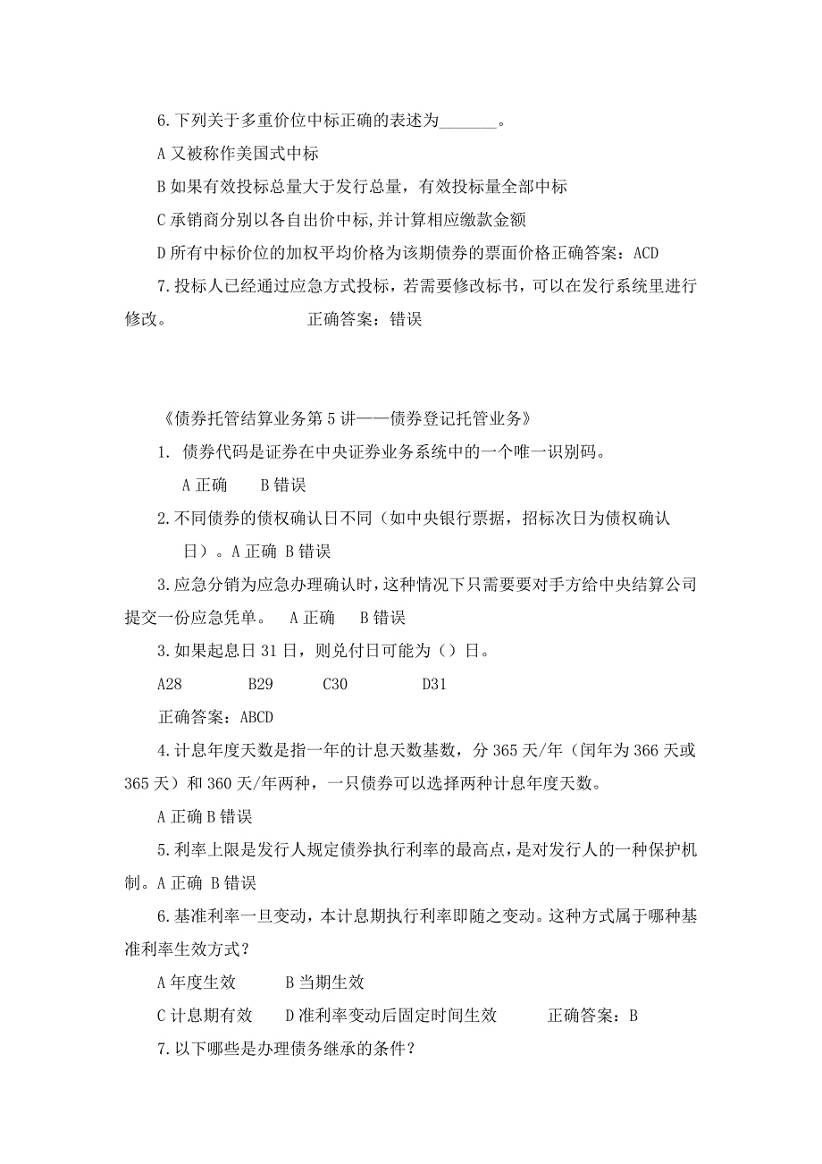 债券托管试题资料_第4页