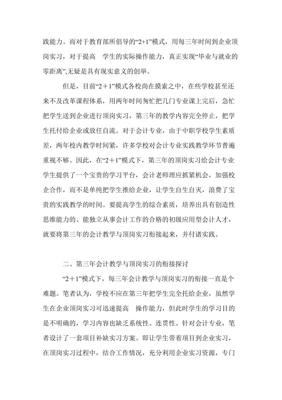 中等职业教育学校模式下第三年会计教学与顶岗实习衔接的探讨_第2页