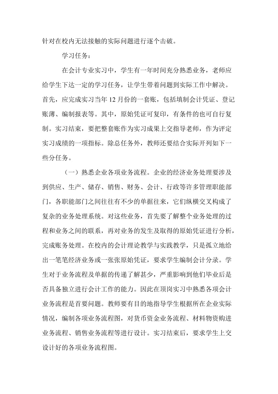 中等职业教育学校模式下第三年会计教学与顶岗实习衔接的探讨_第3页