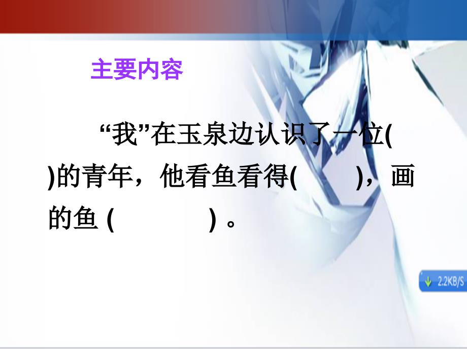 语文人教版四年级下册课件 雨游到了纸上_第3页