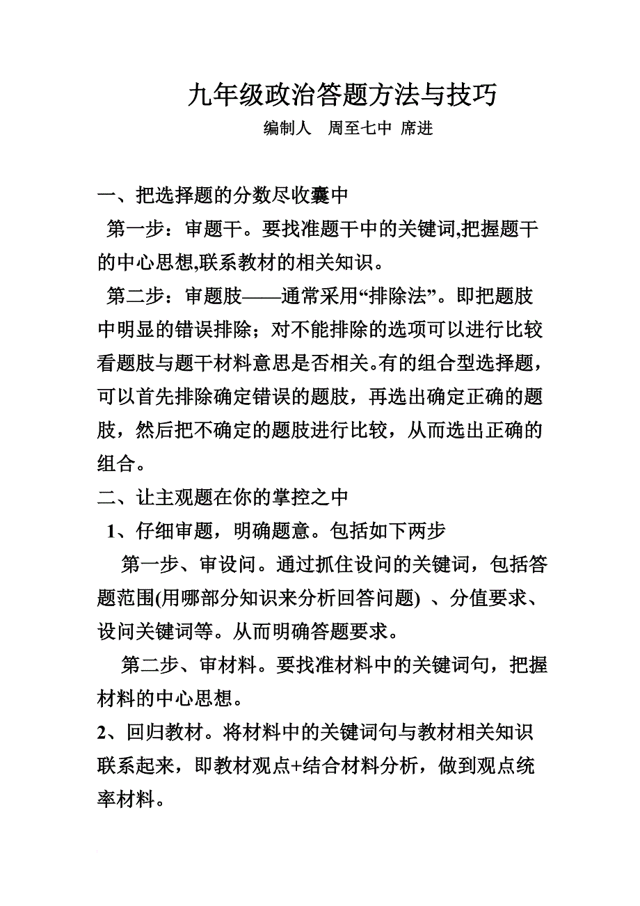 初三政治答题方法与技1_第1页