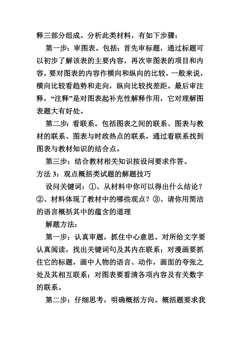 初三政治答题方法与技1_第3页