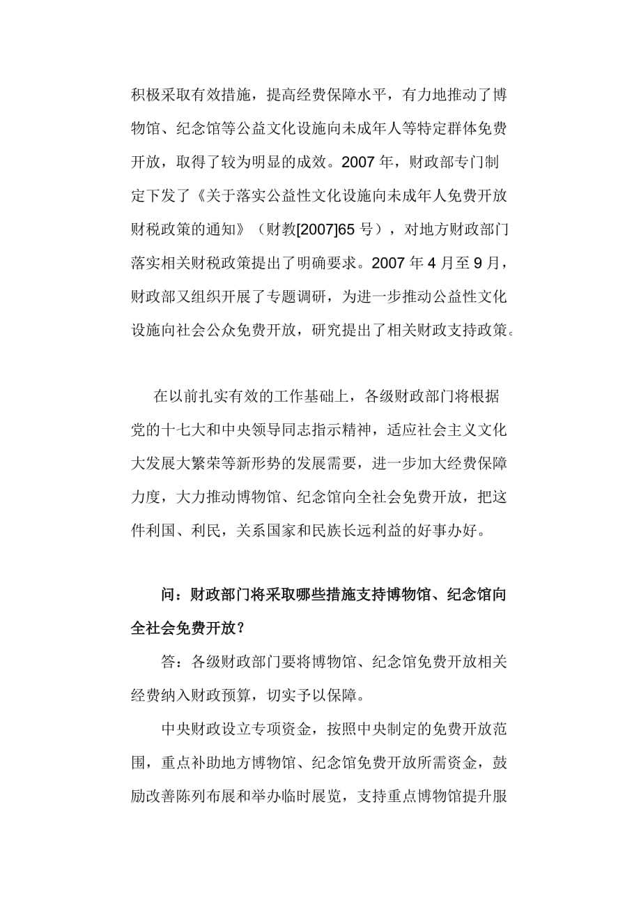 加大财政经费保障力度 推进博物馆纪念馆开放实施_第4页