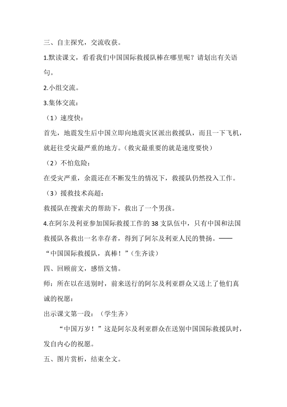 三年级人教版语文下册28、中国国际救援队真棒！_第2页