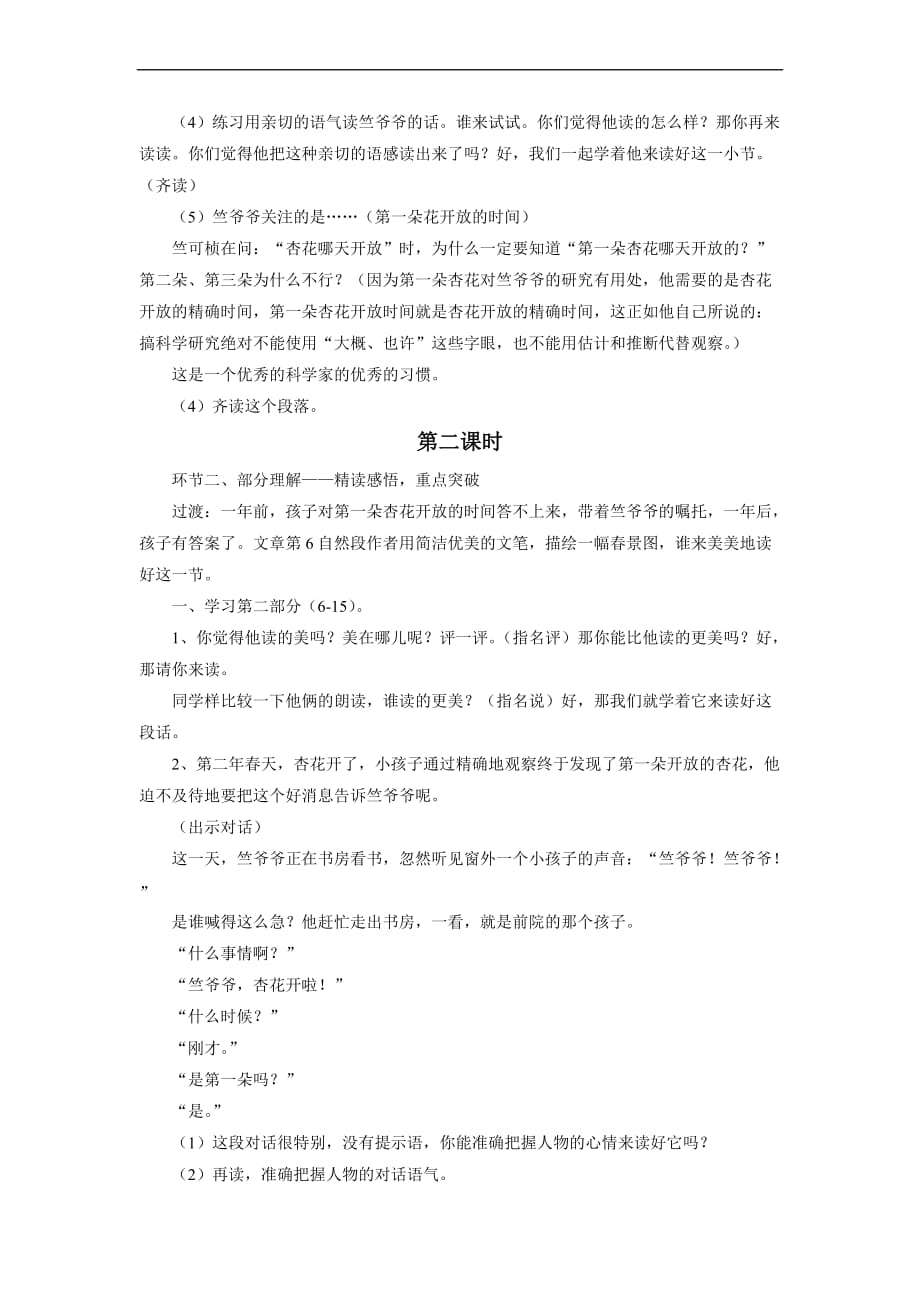 《第一朵杏花》教学设计4.doc_第4页