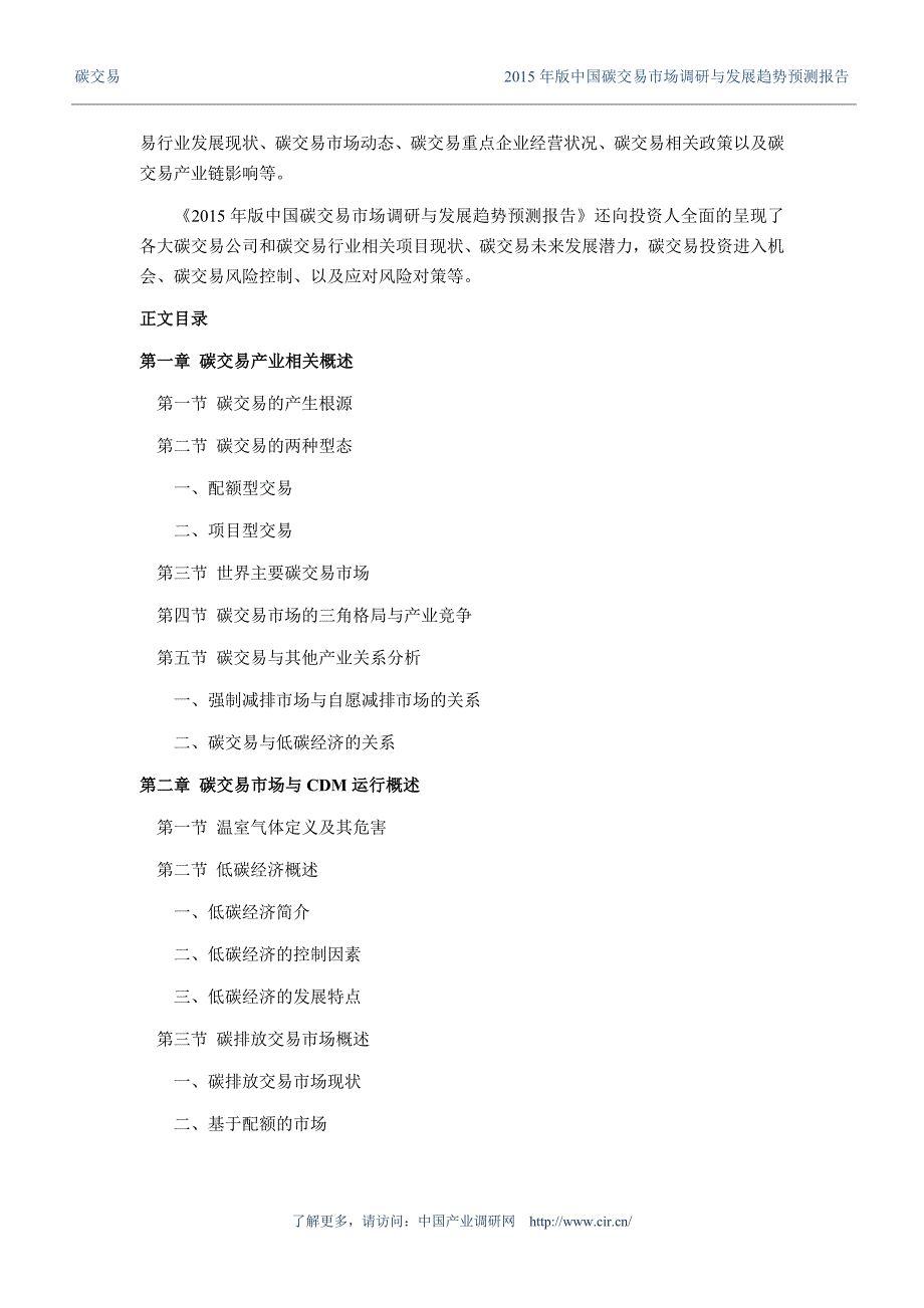 2015年碳交易发展现状及市场前景分析报告资料_第4页