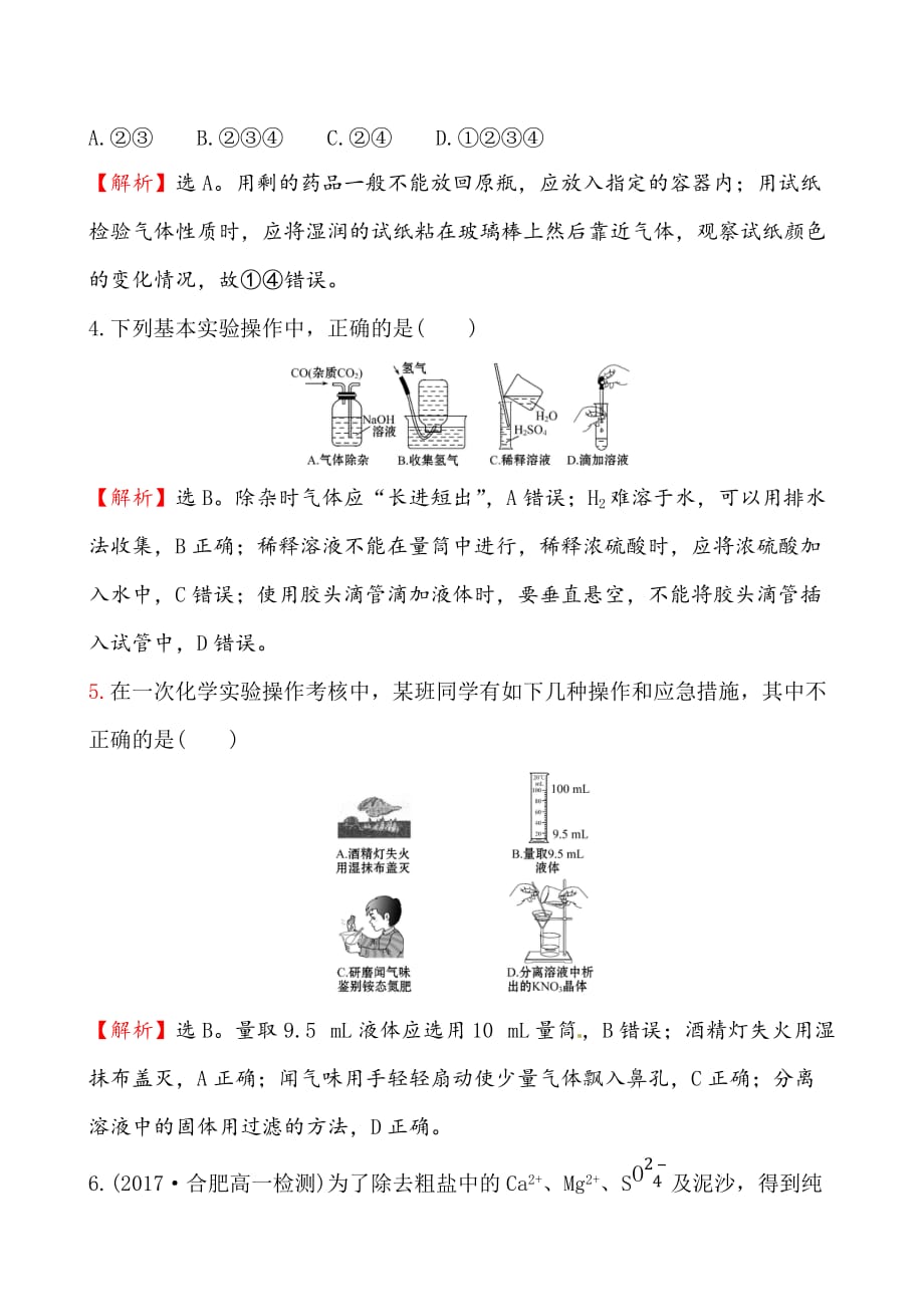 化学必修一第一章第一节有详细答案资料_第2页