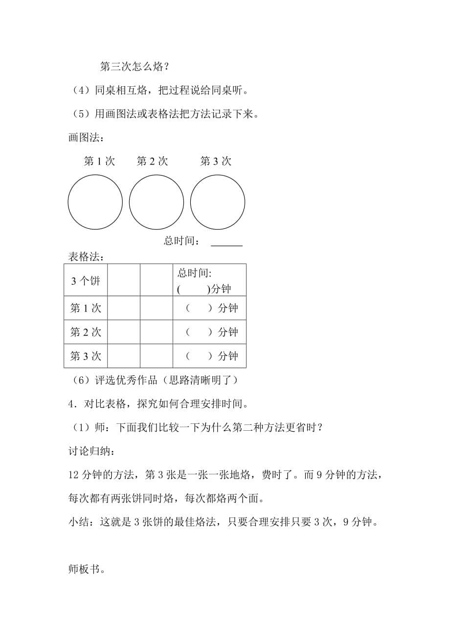 《烙饼问题》教学设计及反思.doc_第5页