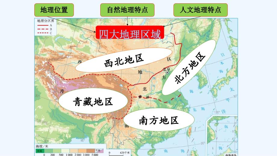 人教版八年级地理下册《中国的四大地理区域》_第2页