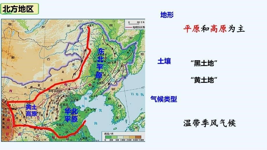 人教版八年级地理下册《中国的四大地理区域》_第5页