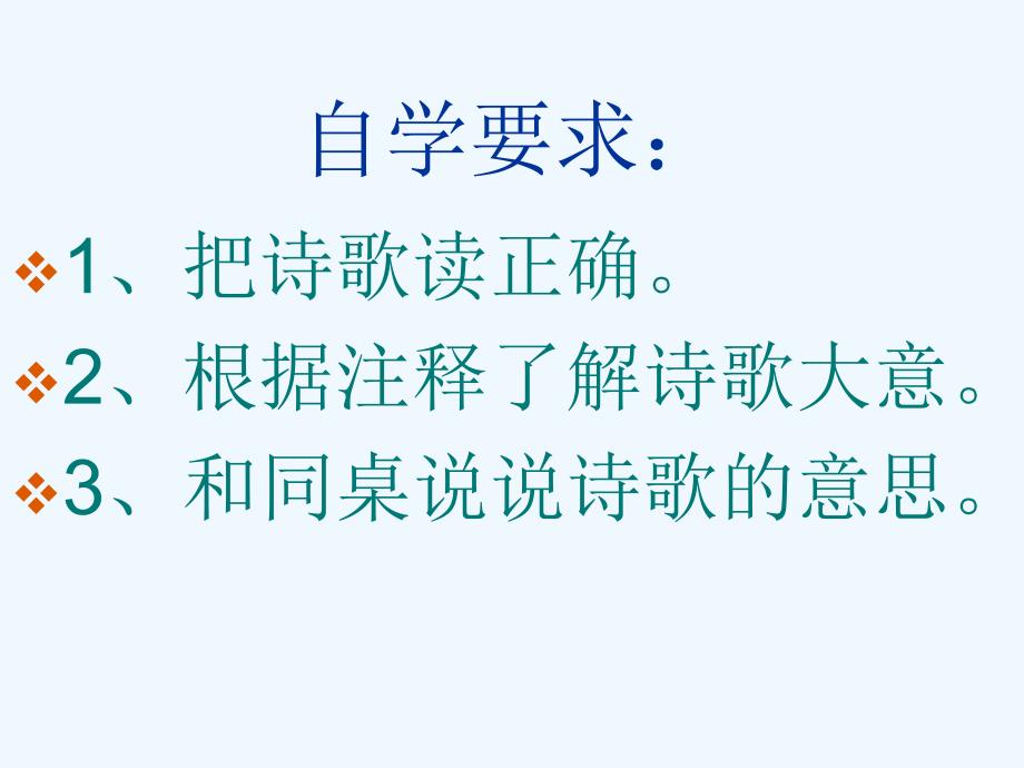 三年级人教版语文下册《春日》ppt_第4页