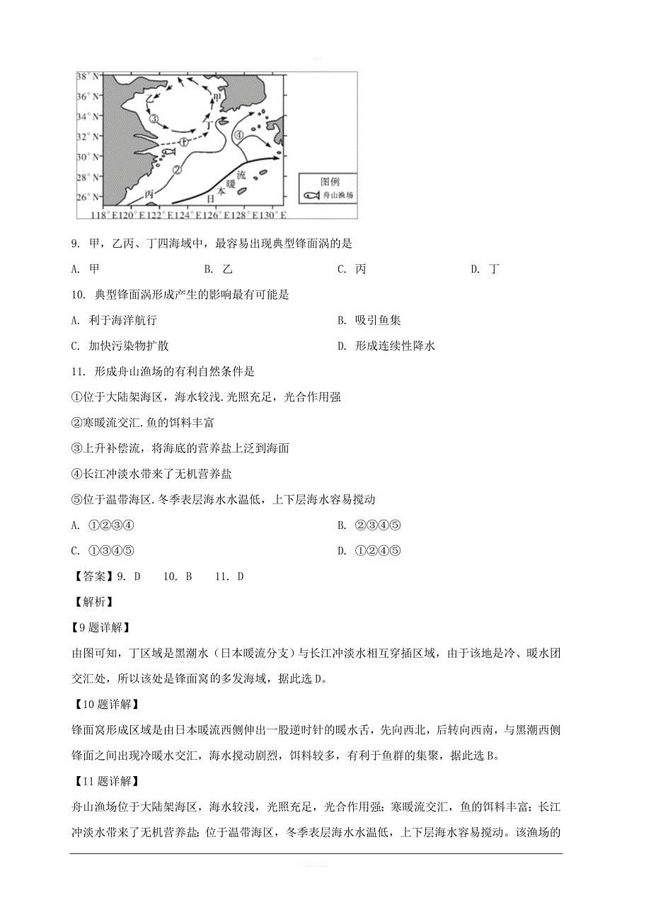 湖南省2019届高三第四次月考地理试题 含解析_第5页